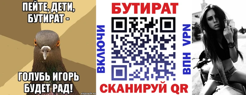 БУТИРАТ вода  Купить где  Геленджик 